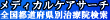 ���f�B�J���P�A�T�[�`�F�S���s���{���ʎ��É@����